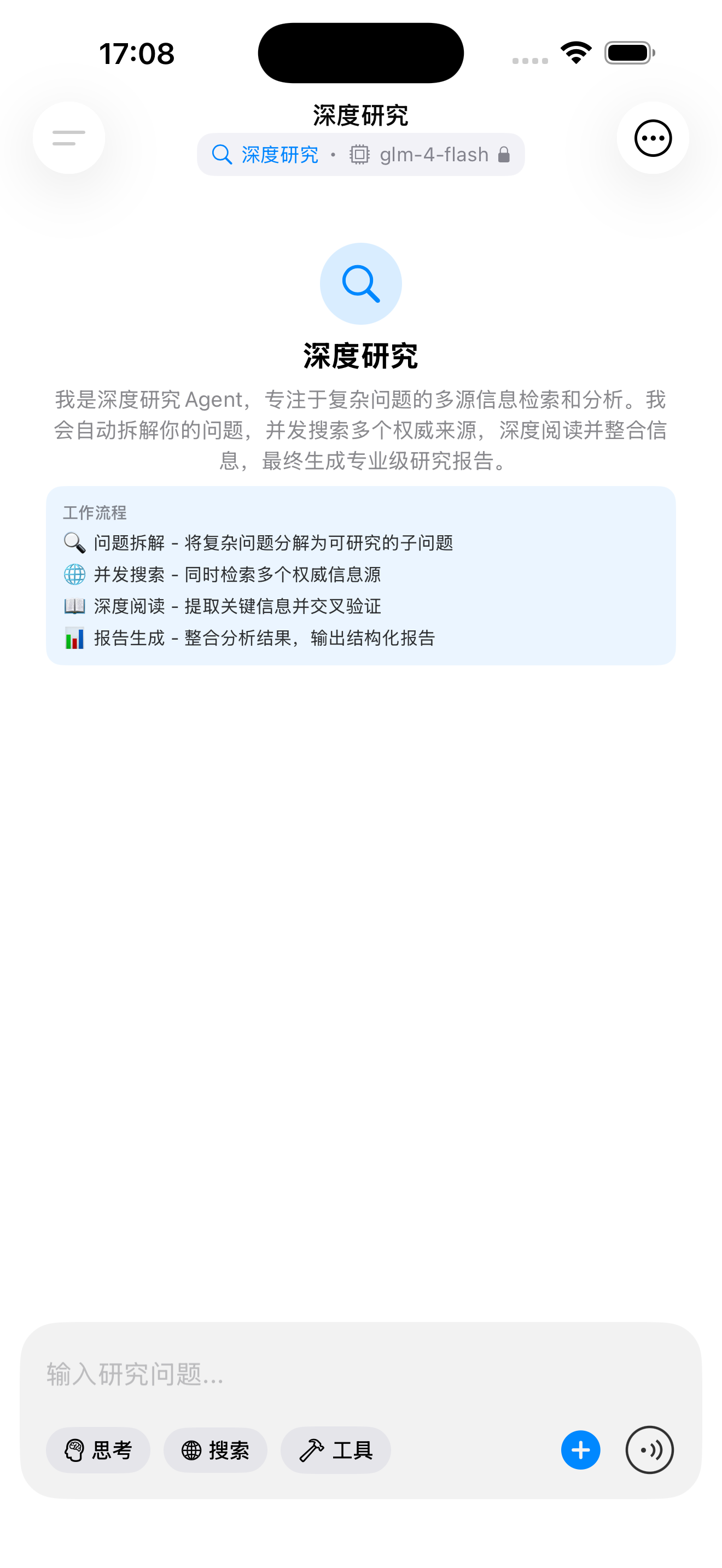 Quoly Agent 深度研究截图