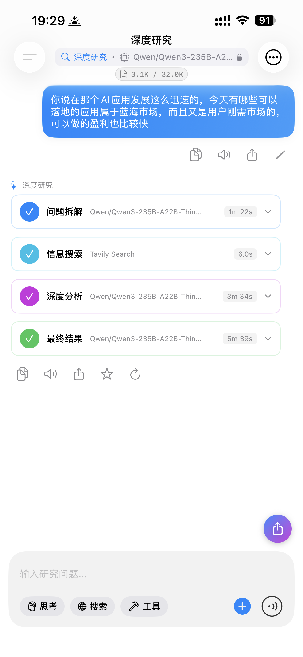 Quoly 深度研究工作流真实截图