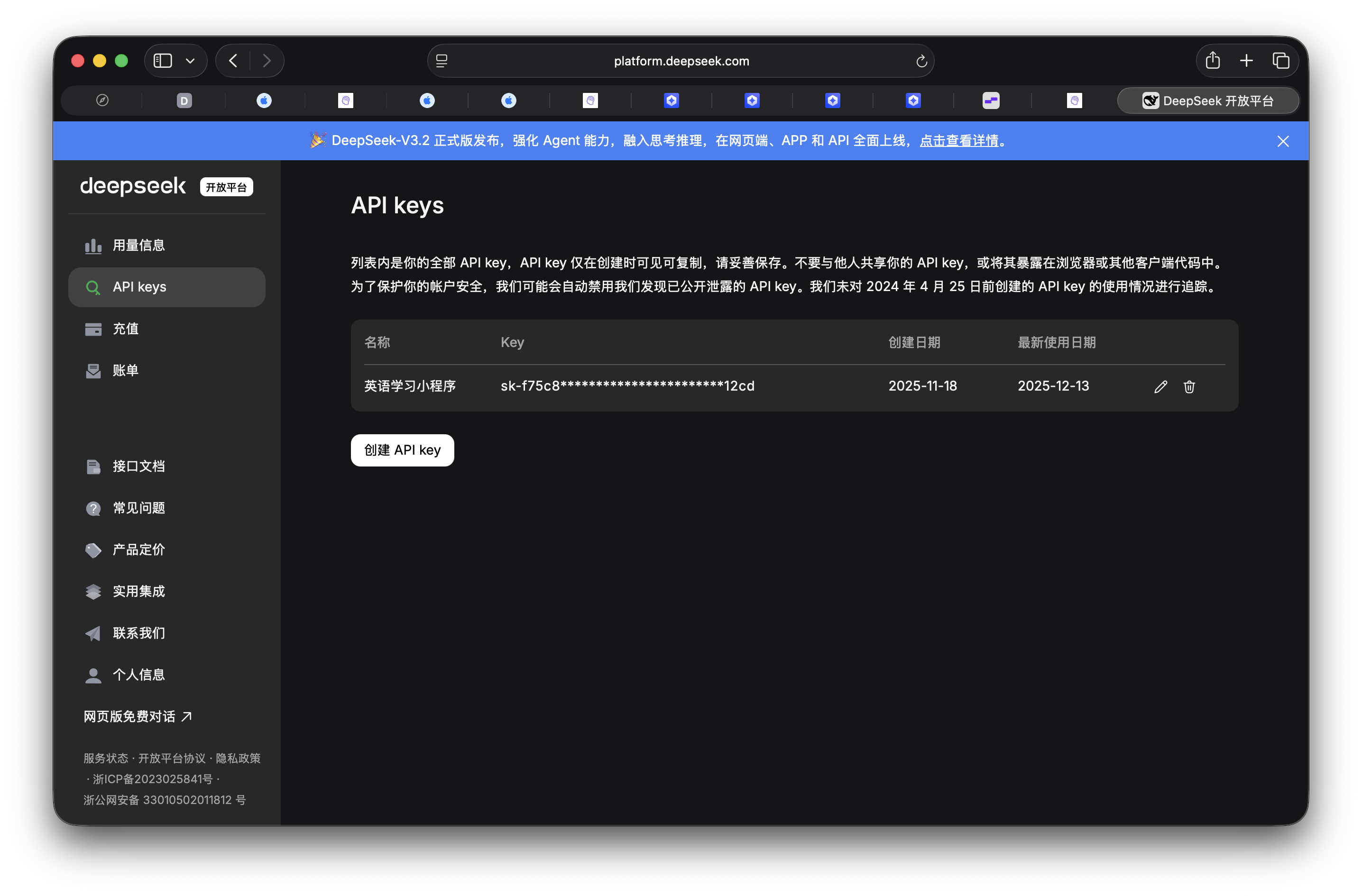 DeepSeek API Key页面