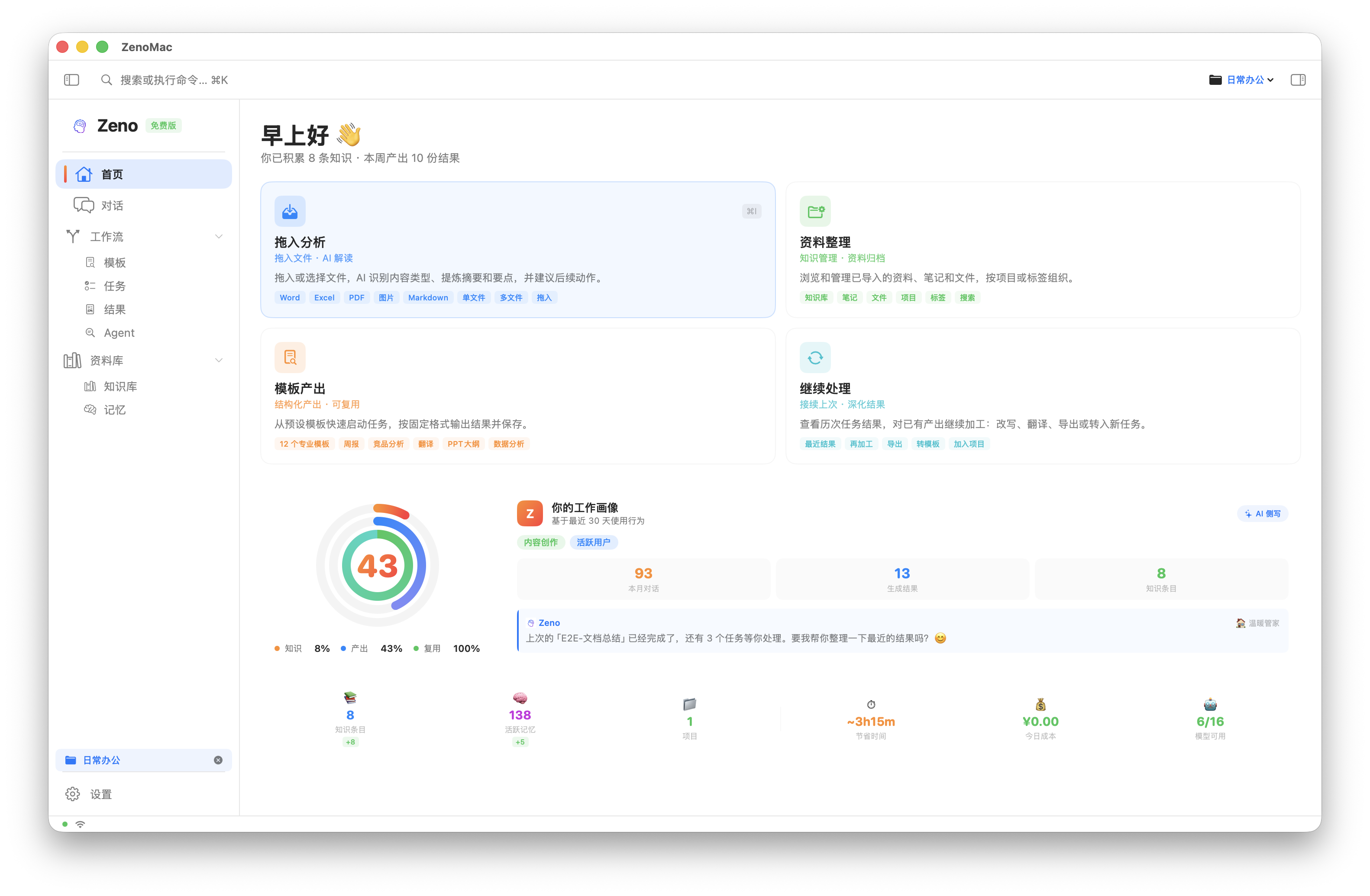 Quoly for Mac 首页截图