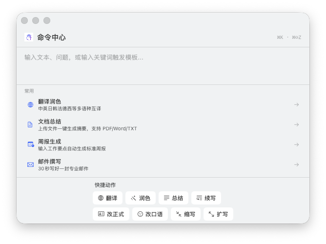 菜单栏快速唤起