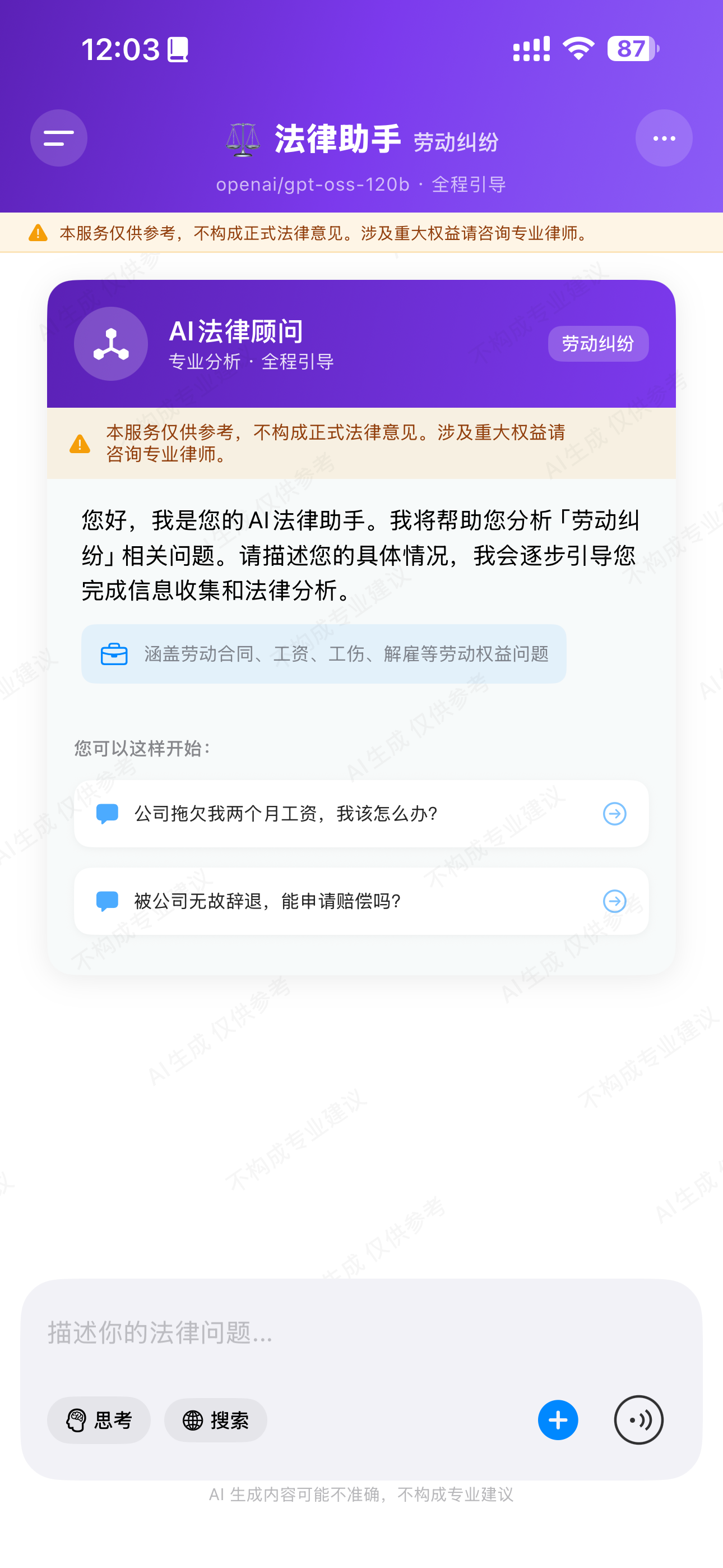 Quoly 法律助手首页
