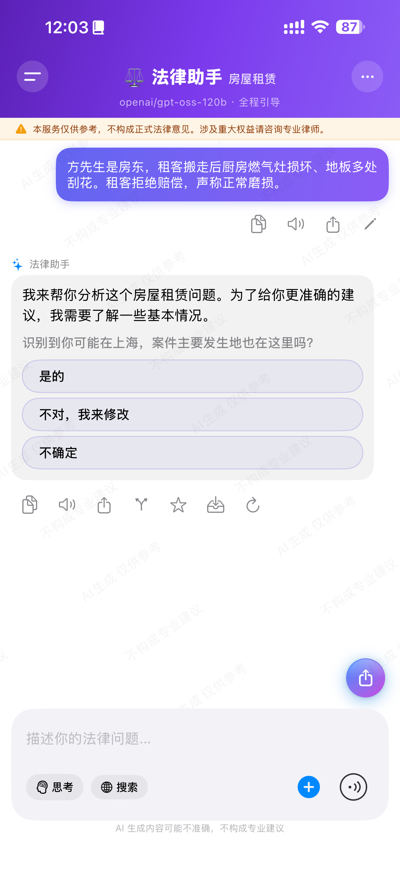 Quoly 法律助手交互问答