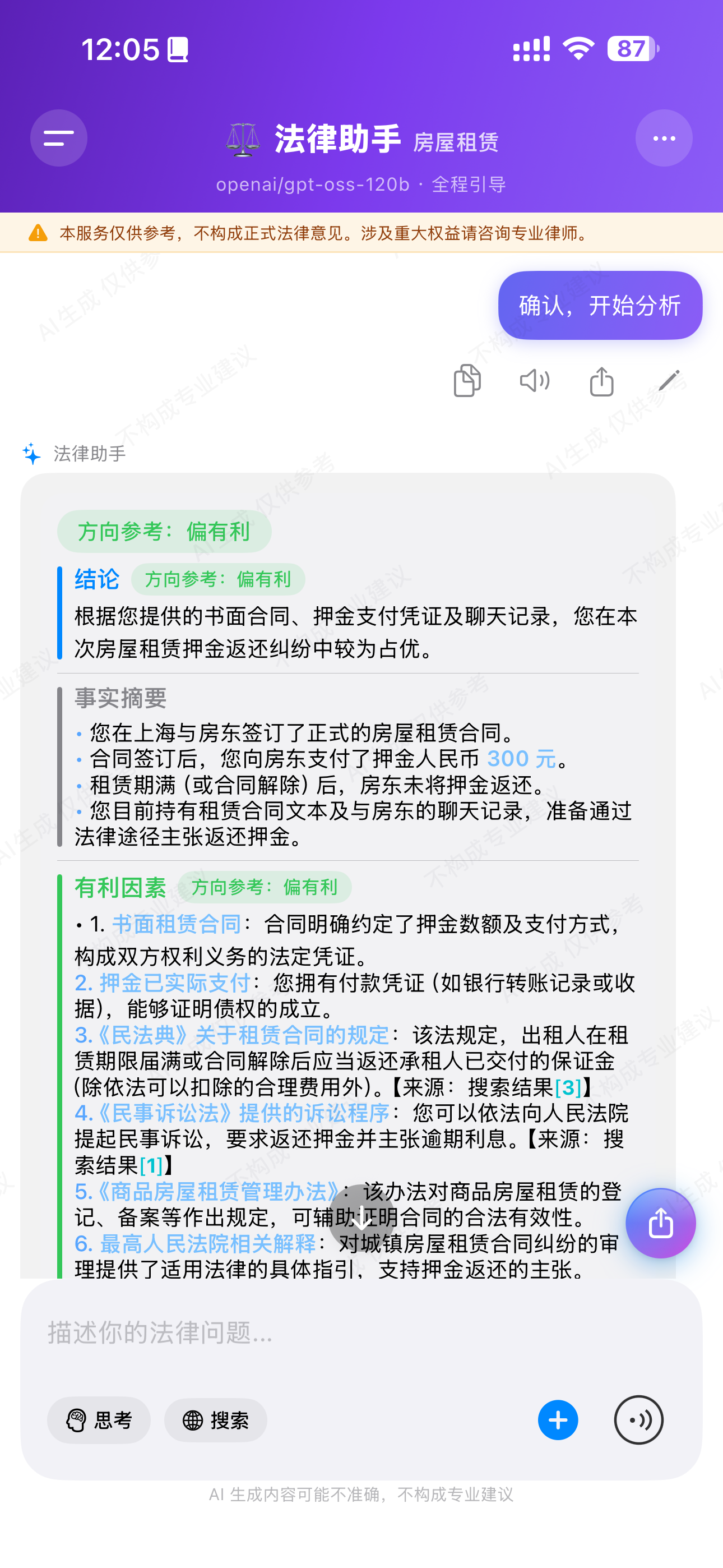 Quoly 法律助手分析报告