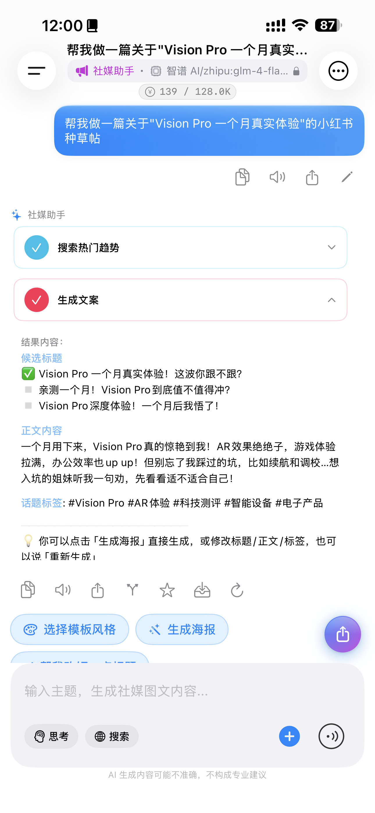 Quoly 社媒助手文案生成界面