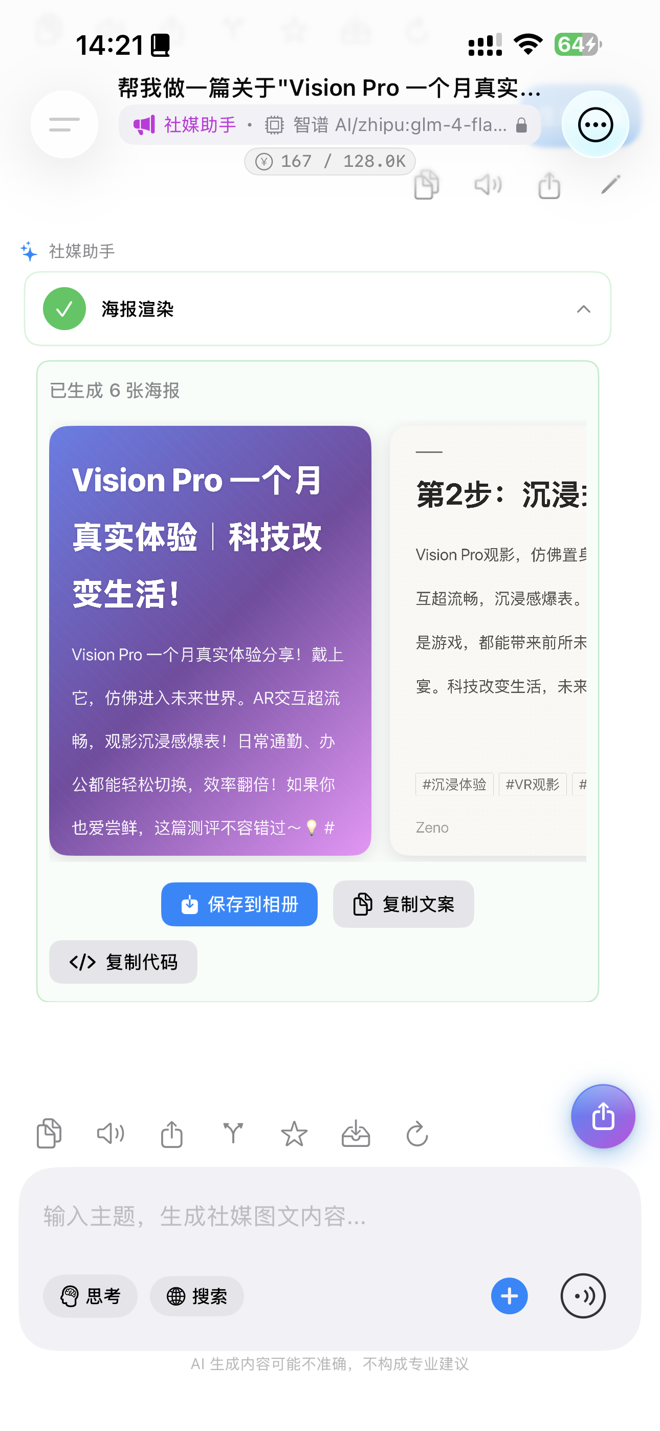 Quoly 社媒助手AI海报生成结果